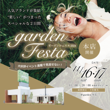 garden岸和田本店｜10万円結婚指輪ブランド大集結！11月16日（土）＆17日（日）結婚準備の進む今年最後のビッグイベント