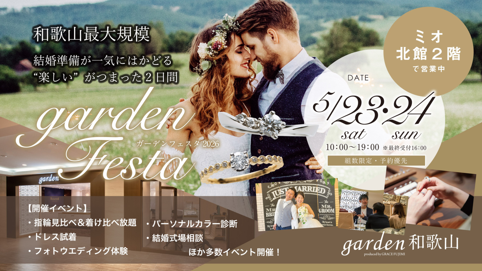 gardenフェスタ2026 in 和歌山｜5/23(土)･24(日)開催！｜指輪探し結婚式場相談・カラー診断が可能