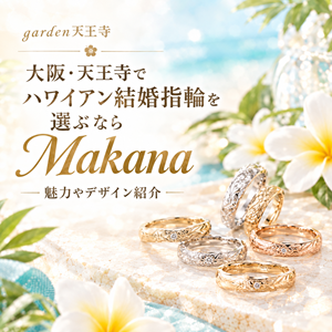 ハワイアンジュエリー　Makana