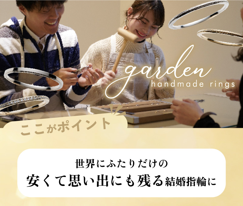 世界にふたりだけの安くて思い出にも残る結婚指輪に