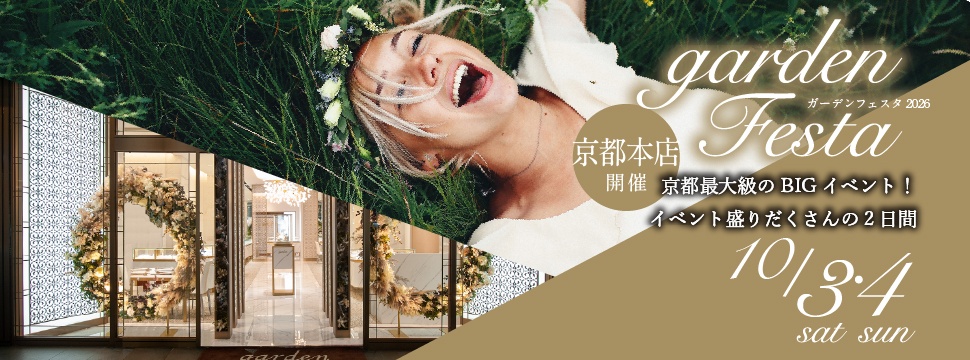 10万円予算でも250種類以上！2026年10月3日(土)・4日(日) 京都・滋賀最大級14コンテンツ体験
