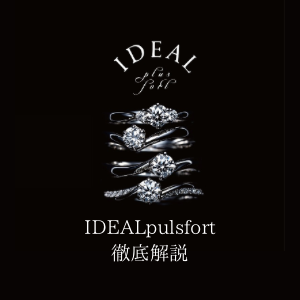 IDEAL　綺麗