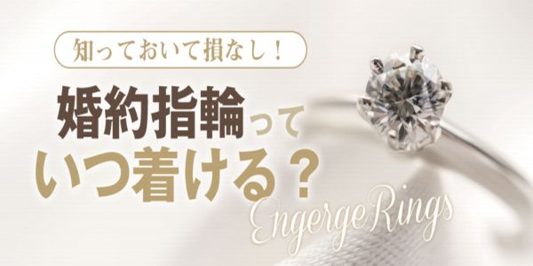 garden姫路春のおすすめプロポーズスポット婚約指輪いつ着ける？