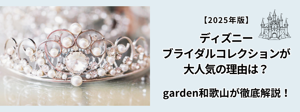 garden和歌山
