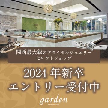 2024年度新卒採用エントリー