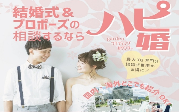 大阪・心斎橋で結婚式場を探すならハピ婚