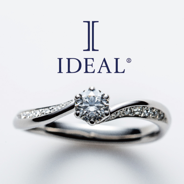 姫路プロポーズ婚約指輪IDEAL plus fortアヴェニール