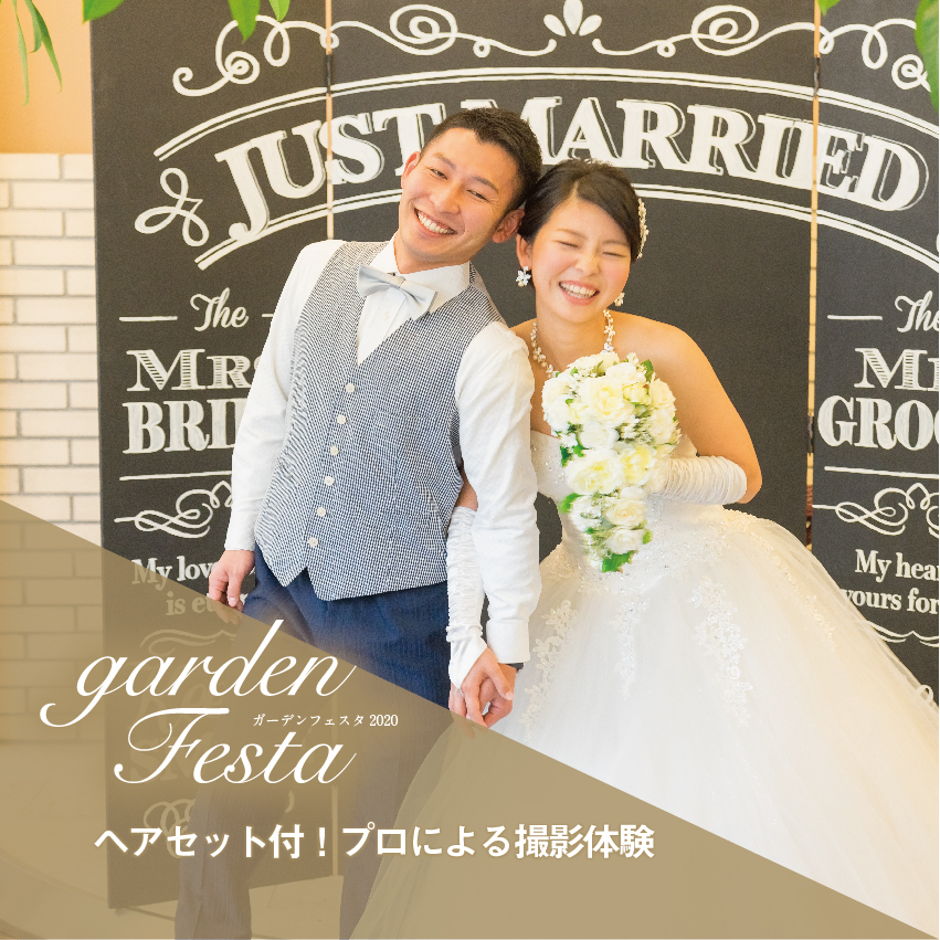 gardenフェスタin泉南のフォトウェディング体験のイメージ