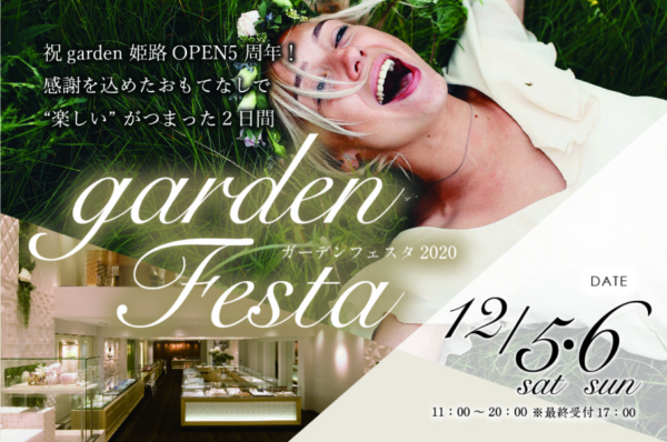 gardenフェスタ姫路【2020.12.5～2020.12.6】OPEN5周年記念の感謝を込めて開催！！