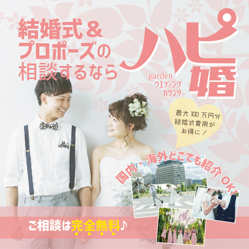 結婚式やフォトウェディングのご相談ならgarden和歌山