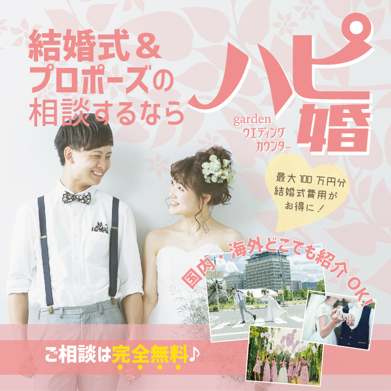 和歌山で結婚指輪と婚約指輪が決まったら結婚式探しの「ハピ婚」