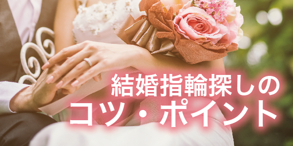 南大阪人気結婚指輪