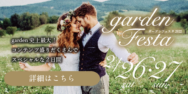 2/26(Sat)・27(Sun)　garden心斎橋の結婚指輪・婚約指輪が大集結！gardenフェスタ2022を開催！