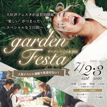 関西で大人気のgardenフェスタを滋賀県で出張初開催！