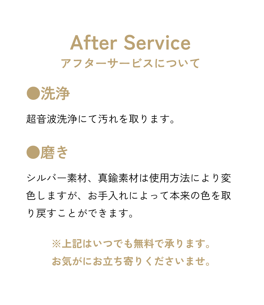 アフターサービス