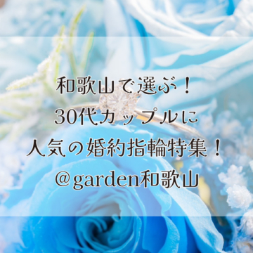 garden和歌山