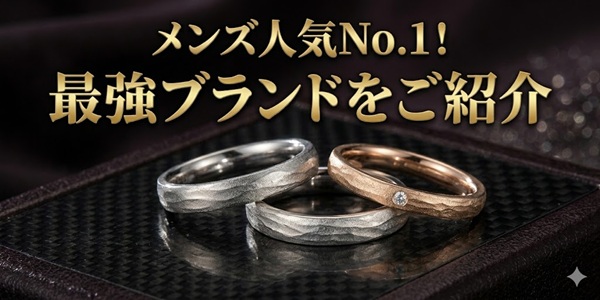 【大阪・天王寺】男性人気No.1！「歪まない・傷つかない」最強の結婚指輪はなぜ選ばれる？プロが徹底解説