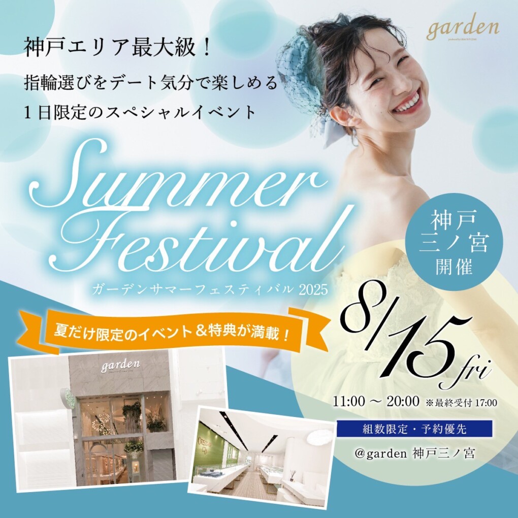 8/15はgarden神戸三ノ宮