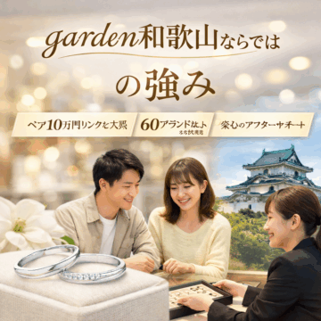 無理なく、ちゃんと満足。和歌山市の結婚指輪10万円特集