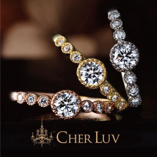 姫路で婚約指輪にジュエリーリフォームのデザイン4.CHER LUV