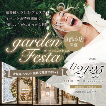 ○○が当たる！garden京都本店で運命の指輪に出会える！新春先取りブライダル体験フェア-1月24日・25日
