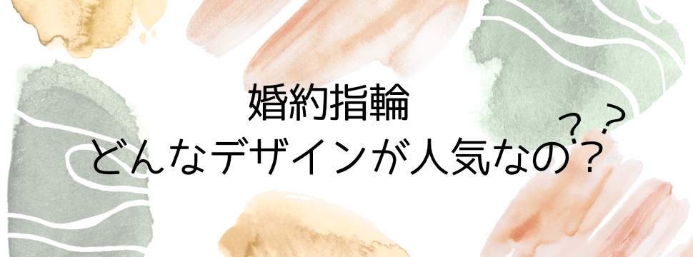 garden天王寺S字デザインの婚約指輪特集