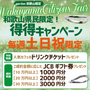 garden和歌山　婚約指輪　結婚指輪　楽しい