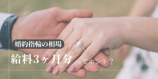 姫路プロポーズ婚約指輪給料