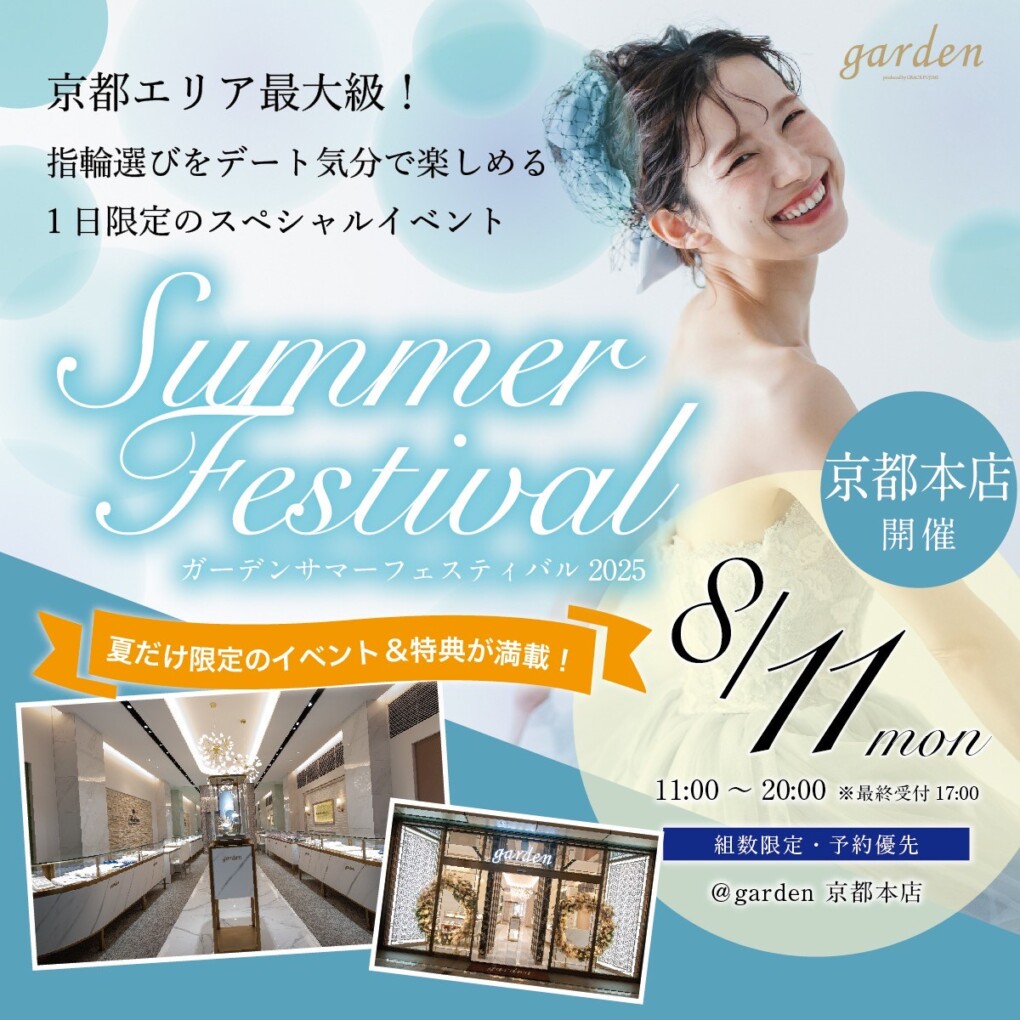 8/11はgarden京都本店