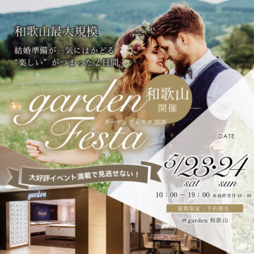 gardenフェスタ2026 in 和歌山｜5/23(土)･24(日)開催！｜指輪探し結婚式場相談・カラー診断が可能