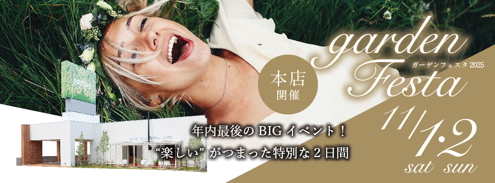 豪華特典&体験イベント】関西最大級garden本店フェスタ！11/1(土)・11/2(日) 人気結婚指輪・婚約指輪ブランド大集結で着け比べ放題！