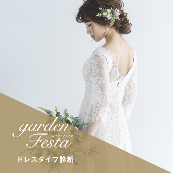 お盆フェスタのイベント内容でドレスタイプ診断