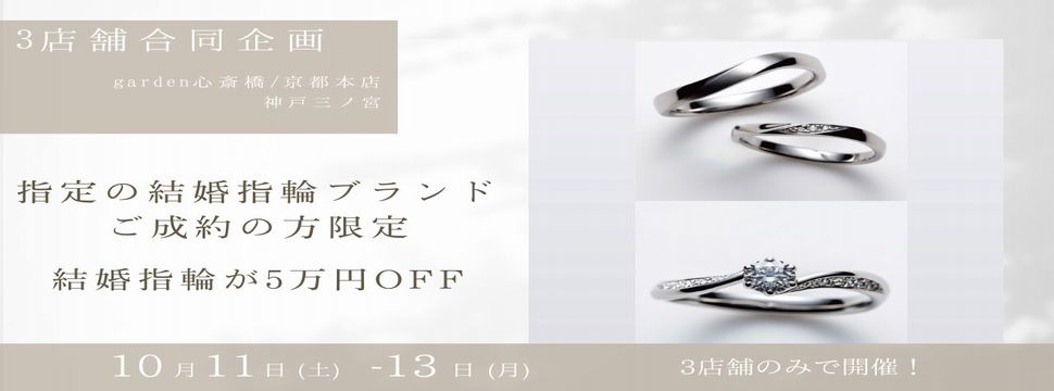 3店舗合同フェア