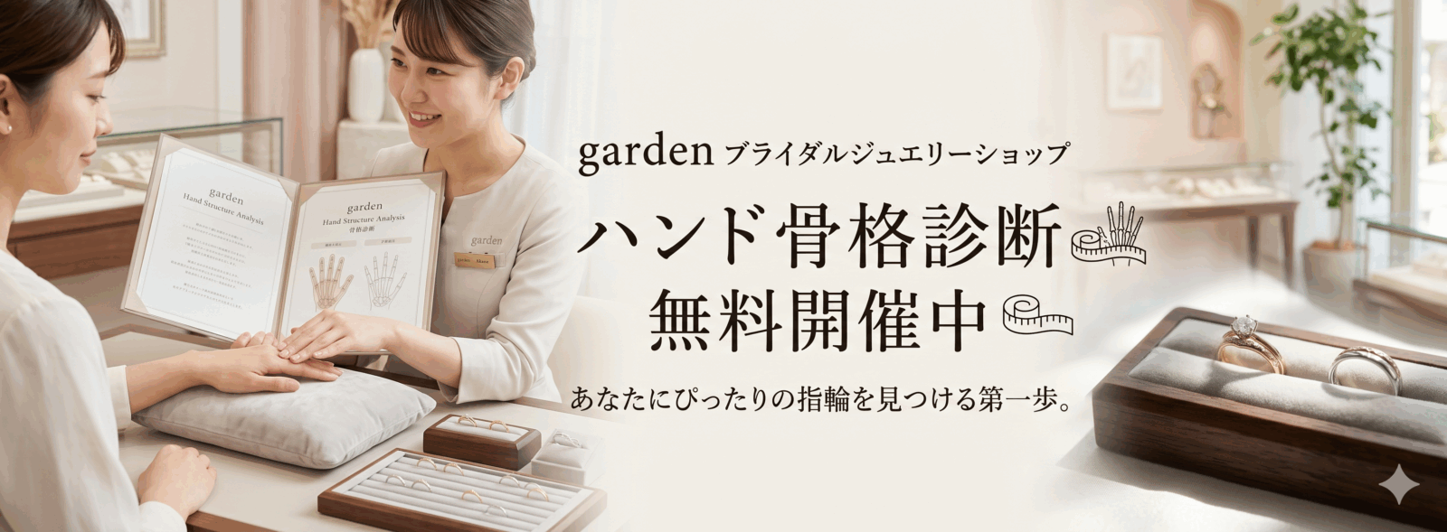 gardenのハンド骨格診断のイメージ画像
