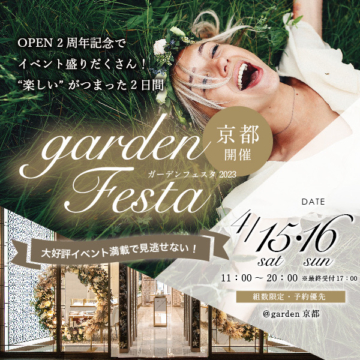 京都・滋賀最大級のgardenフェスタ開催！Open2周年記念 高品質から低価格帯まで
