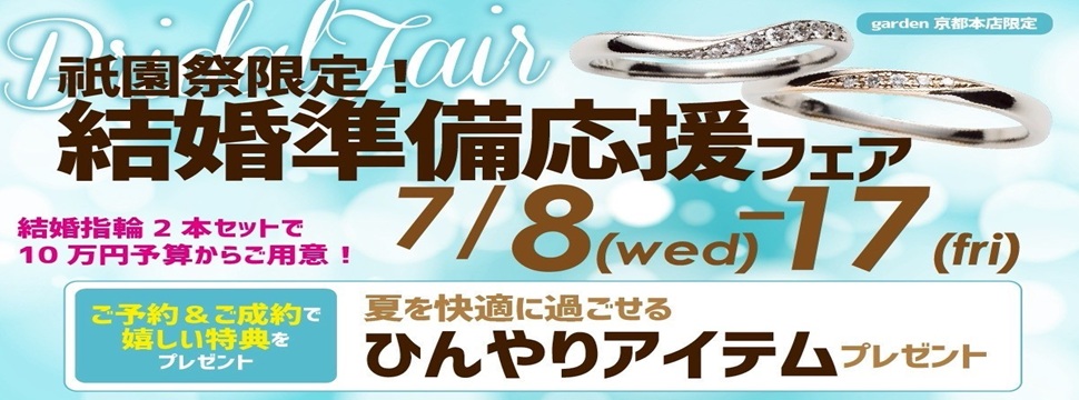 祇園祭り2026