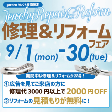 修理＆リフォーム相談フェア開催中大阪