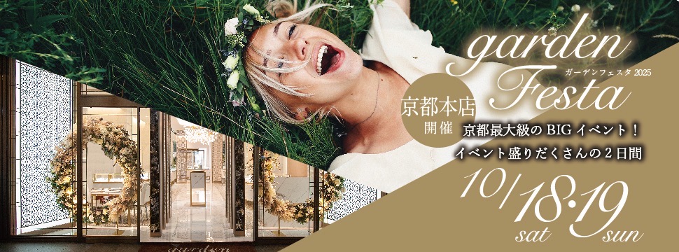 京都本店で運命の指輪に出会える！秋の結婚まるごと体験フェア-2025年10月18日(土)・19日(日)