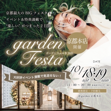京都本店で運命の指輪に出会える！秋の結婚まるごと体験フェア-2025年10月18日(土)・19日(日)