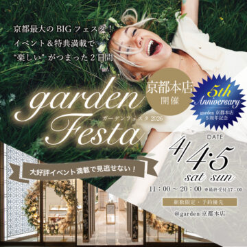 5周年！10万予算でも結婚指輪が100種類以上！京都・滋賀最大級14コンテンツを体験できるブライダルフェア