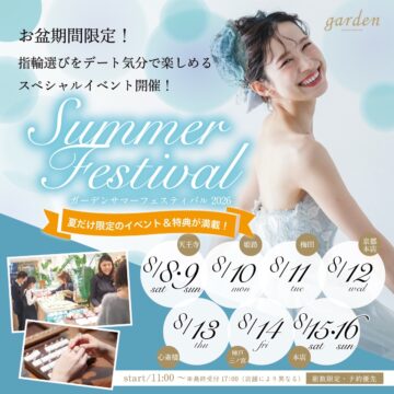 関西最大級のBIGイベント 『gardenサマーフェスティバル』 お盆限定で開催!