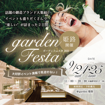 gardenフェスタin姫路2022.9.24・25