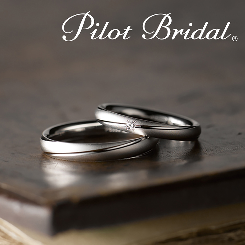 姫路で人気の鍛造製法の結婚指輪　Pilot Bridal