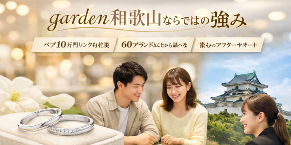 無理なく、ちゃんと満足。和歌山市の結婚指輪10万円特集