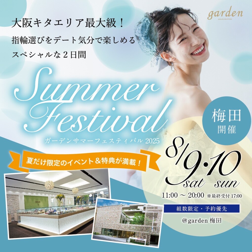 garden梅田のお盆フェスタは8/9・10