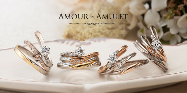 アンティーク調の婚約指輪ブランドアムールアミュレット