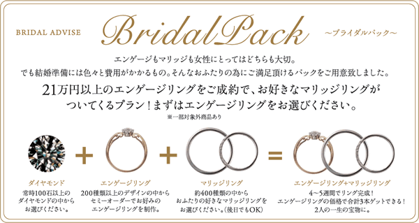 心斎橋・なんばで婚約指輪と結婚指輪がお得に揃うブライダルパックプラン
