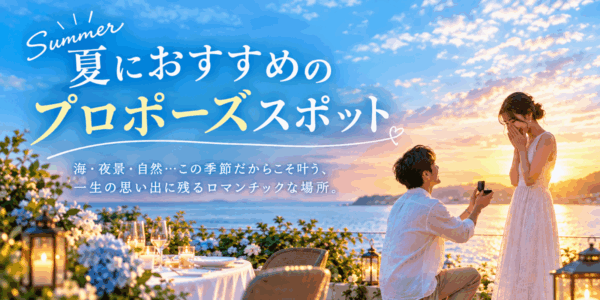 夏 プロポーズ 婚約指輪 garden天王寺