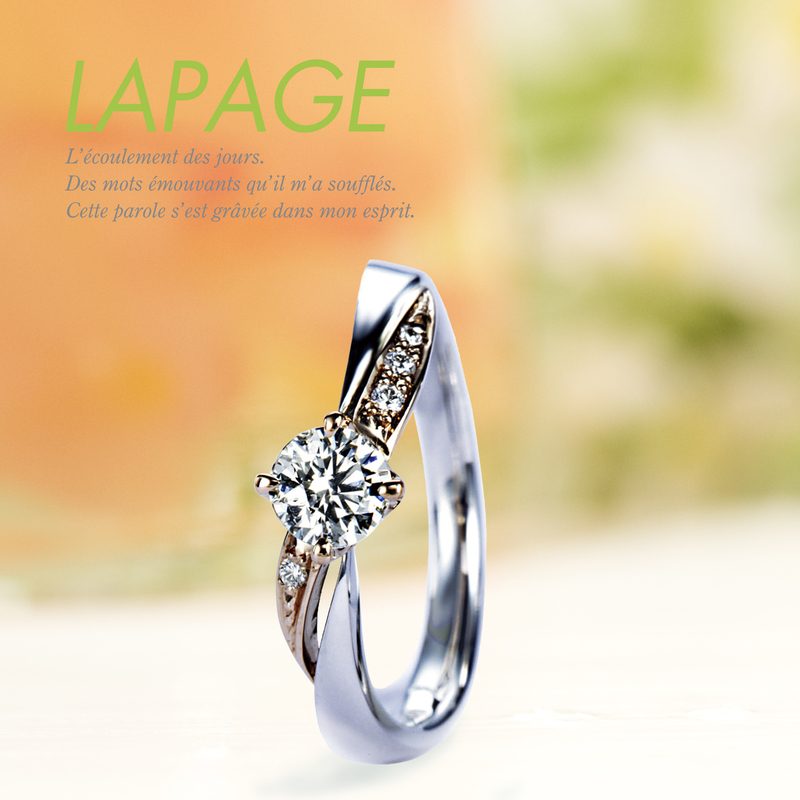 オシャレで人気の婚約指輪ラパージュLapage大阪正規取り扱い店ガーデン梅田