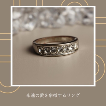 神戸三宮エリアのエタニティリング特集｜女性の憧れの指輪